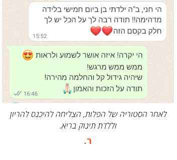 צילום מסך המלצה